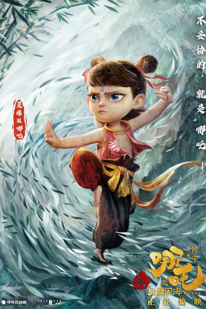 Нэчжа побеждает Царя драконов